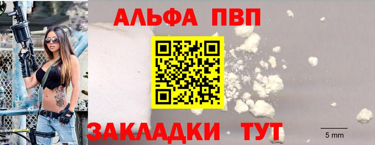 А ПВП кристаллы  Вход с VPN  Зеленогорск  Alpha PVP  Альфа ПВП Соль 
