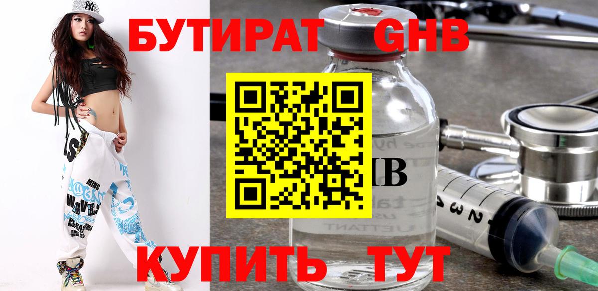 БУТИРАТ буратино  Вход с VPN  Зеленогорск 