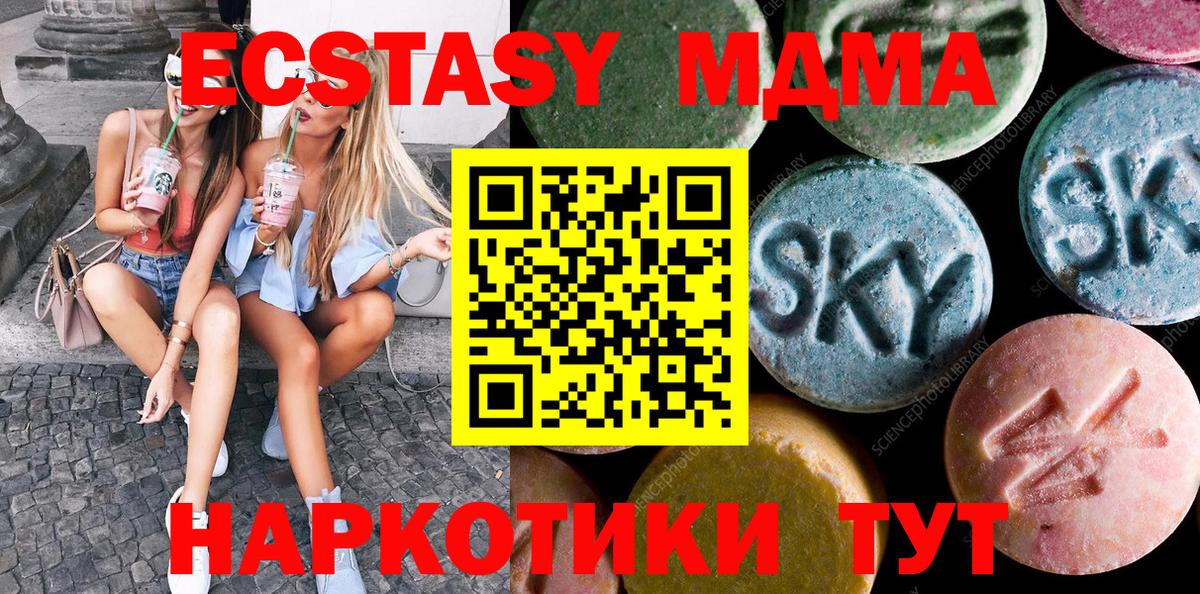 Экстази 280 MDMA Зеленогорск