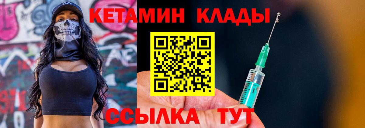 КЕТАМИН VHQ Зеленогорск