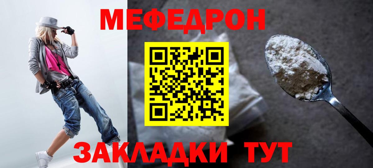 МЯУ-МЯУ  Меф mephedrone  Мефедрон VHQ  Вход с VPN  Зеленогорск  МЯУ-МЯУ 